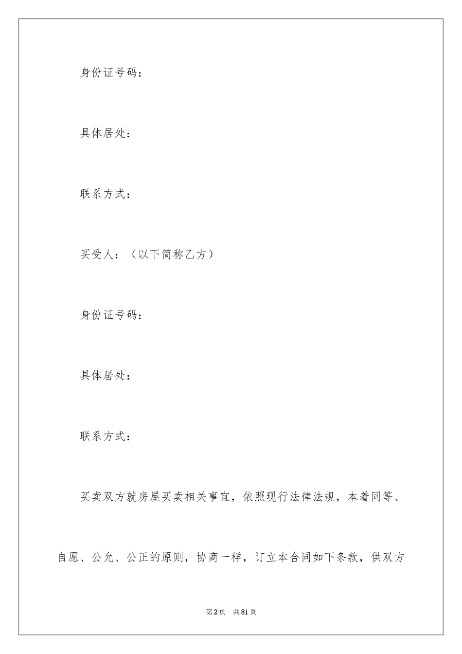 2024买房合同_272_第2页