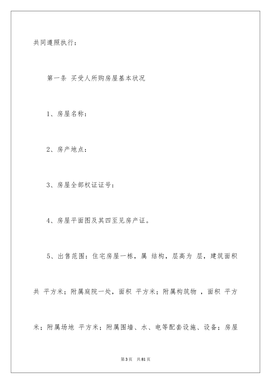 2024买房合同_272_第3页