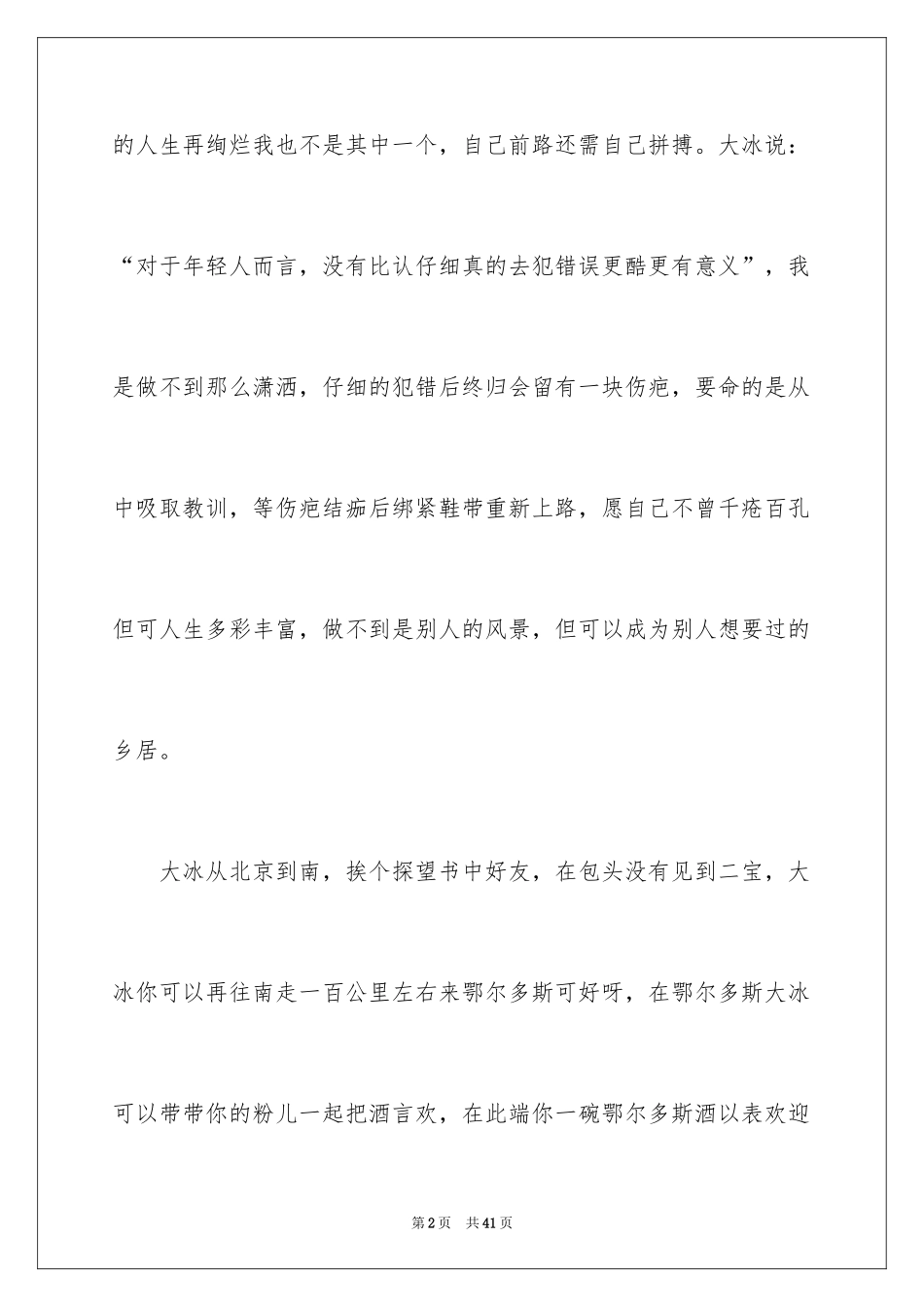 2024《乖，摸摸头》读后感_第2页