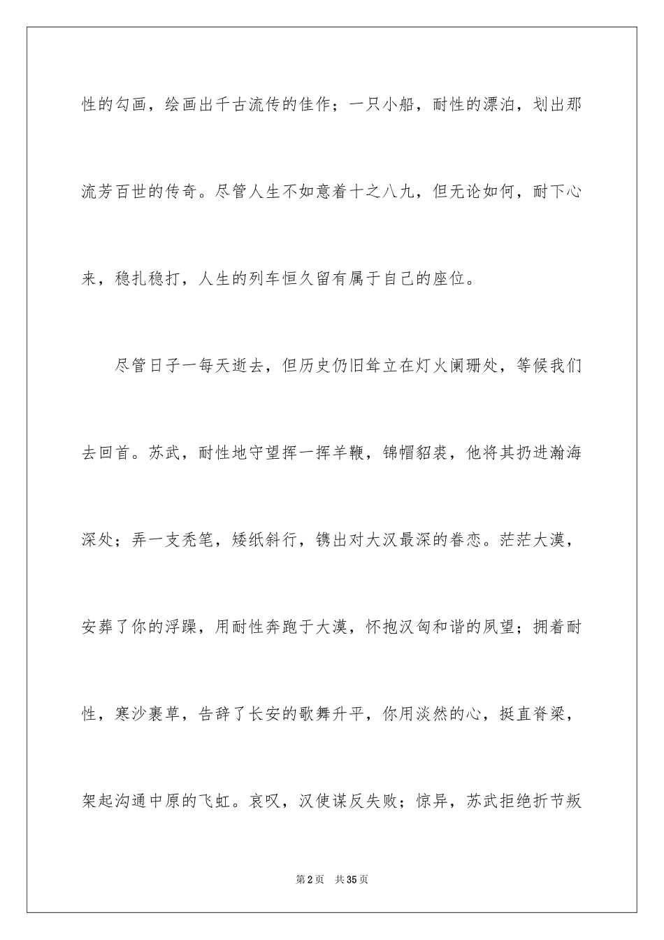 2024优秀高中作文_330_第2页