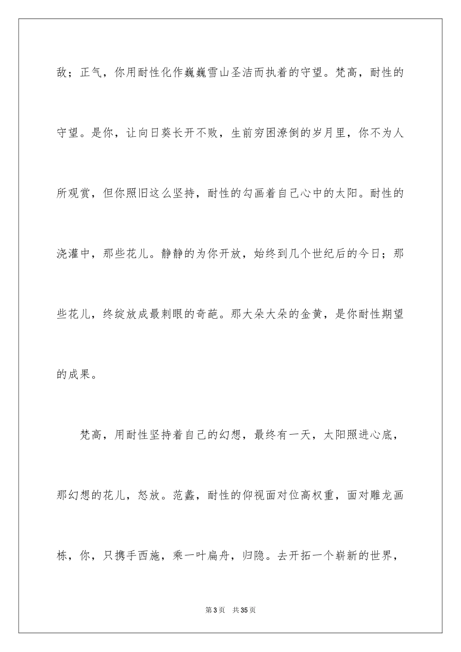 2024优秀高中作文_330_第3页