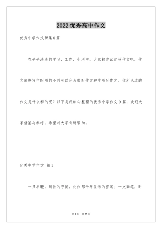 2024优秀高中作文_330