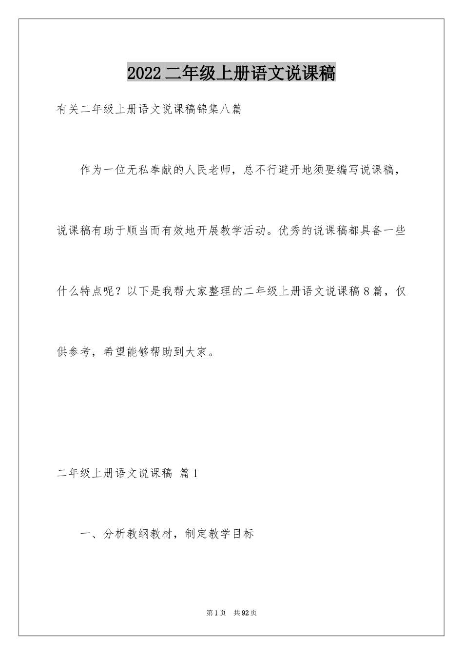 2024二年级上册语文说课稿_42_第1页