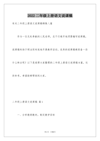 2024二年级上册语文说课稿_42