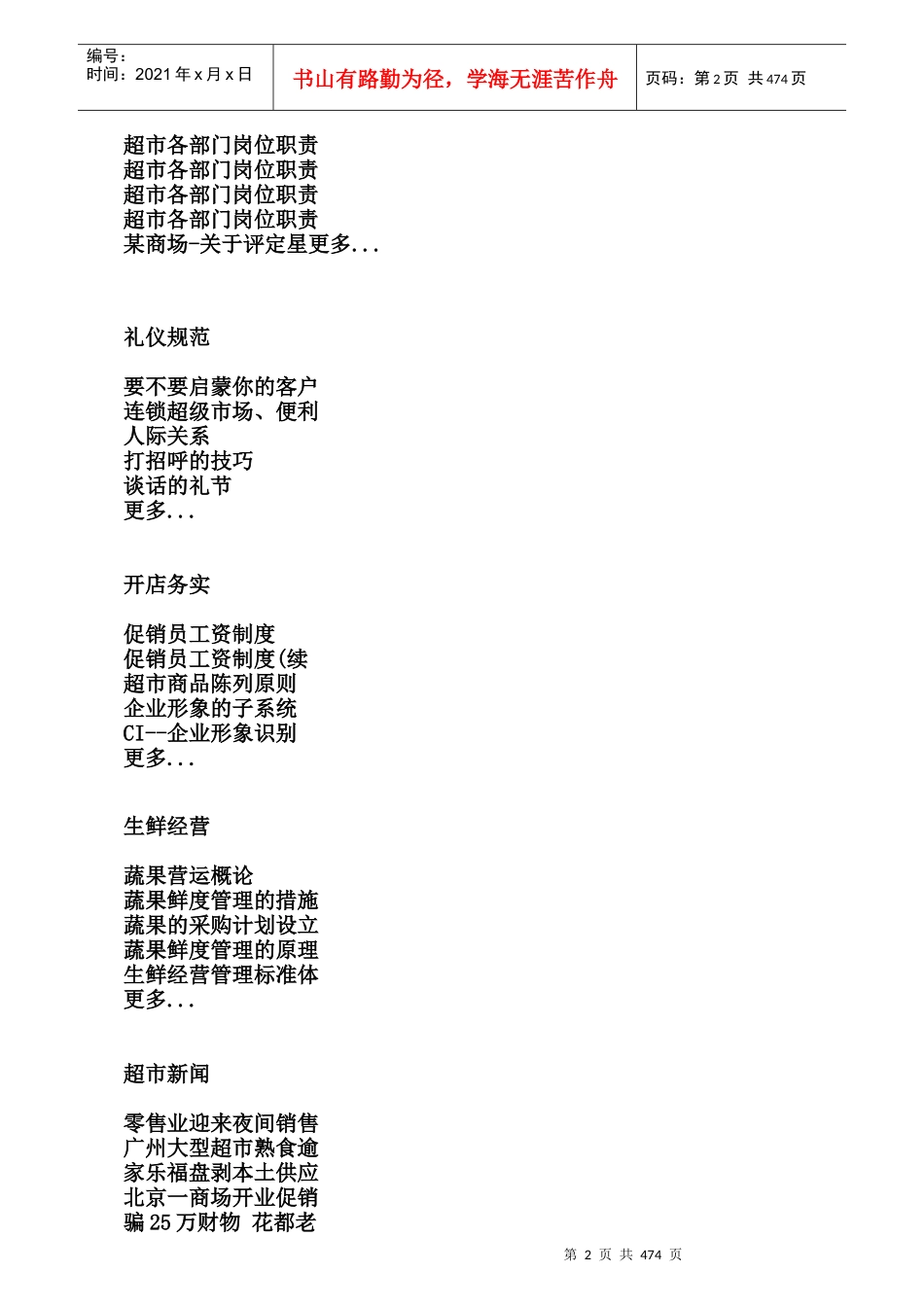 超市管理大全（★★★★）_第2页