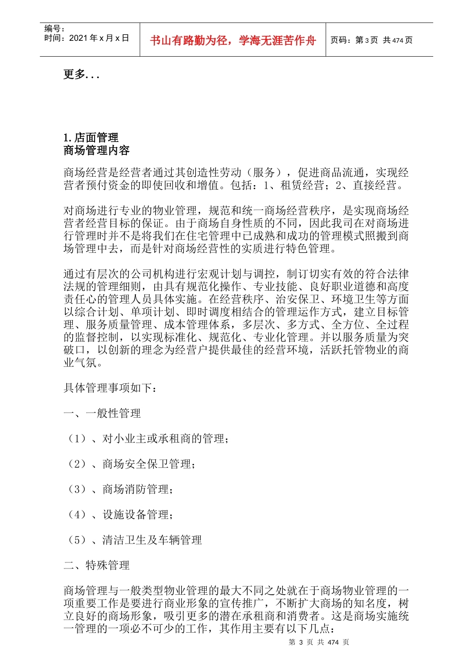 超市管理大全（★★★★）_第3页