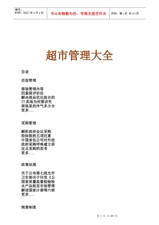 超市管理大全（★★★★）