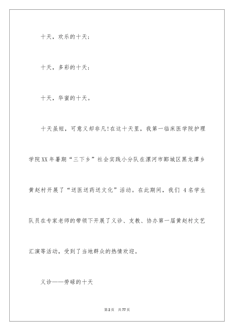 2024三下乡社会实践报告_2_第2页