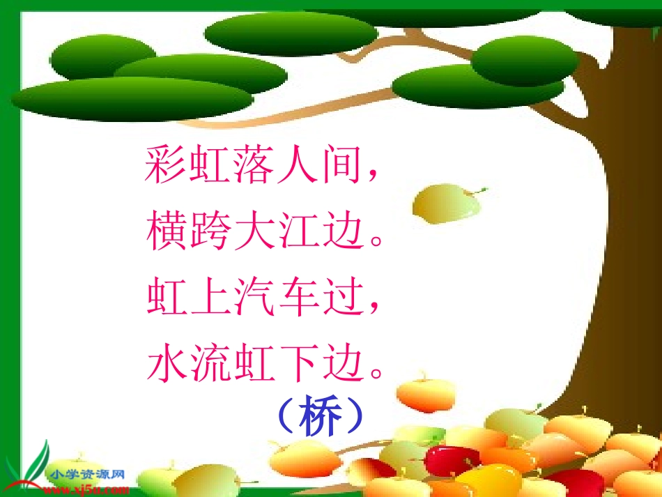 鲁教版一年级语文下册《兰兰过桥2》PPT课件_第2页