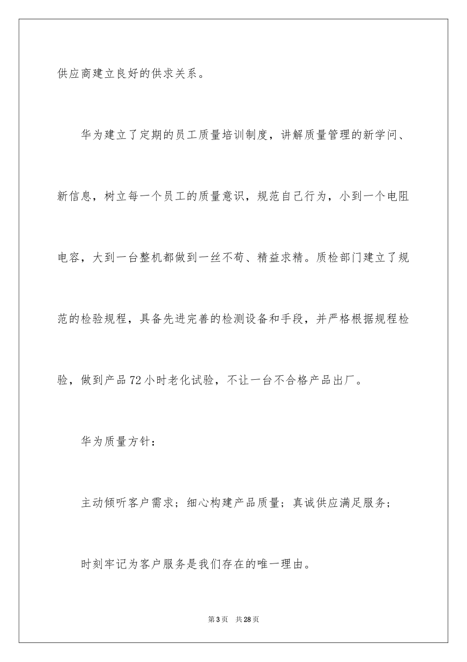 2024产品质量保证书_112_第3页