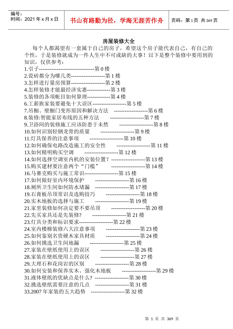 房屋装修大全_第1页