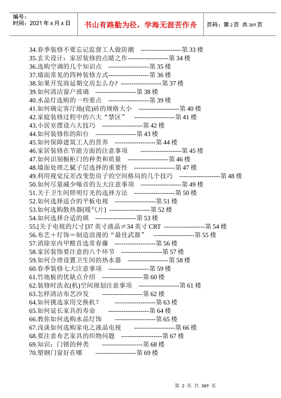 房屋装修大全_第2页