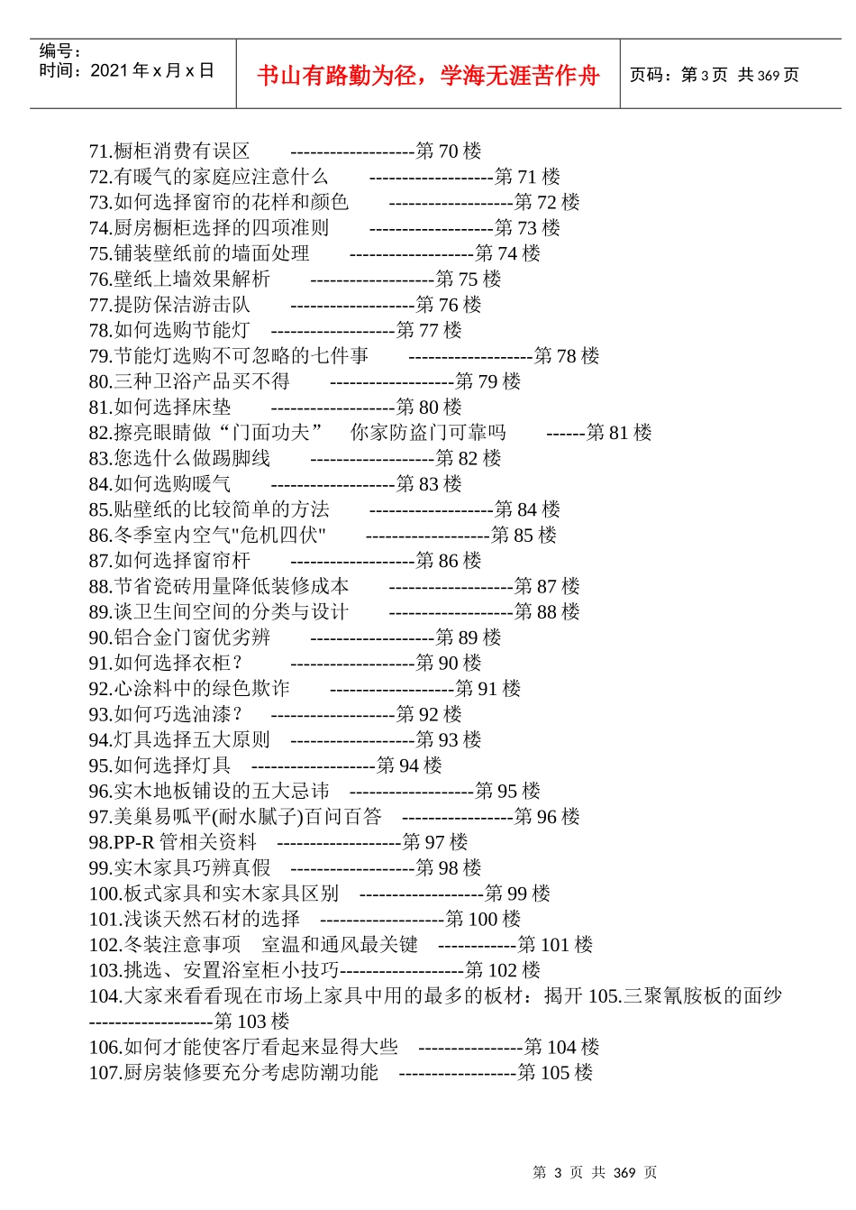 房屋装修大全_第3页