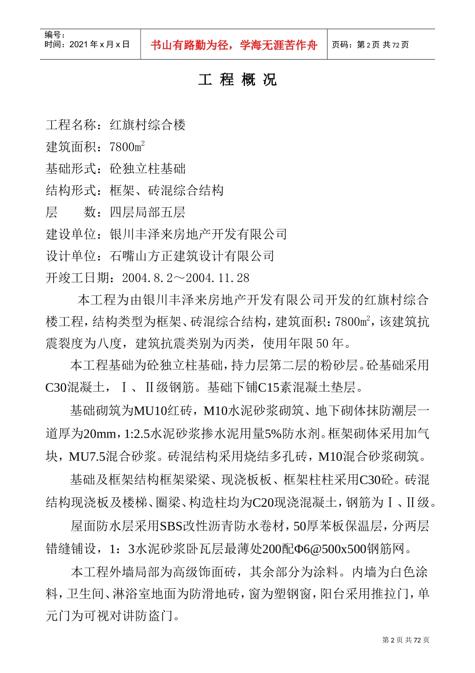 红旗村综合楼施工组织设计方案(DOC76页)_第2页