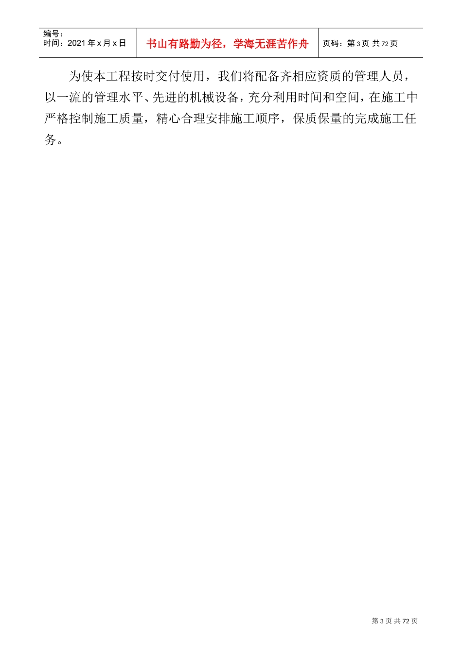 红旗村综合楼施工组织设计方案(DOC76页)_第3页