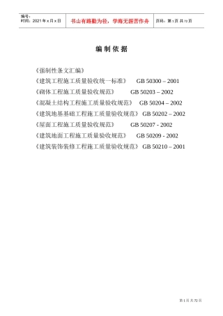 红旗村综合楼施工组织设计方案(DOC76页)