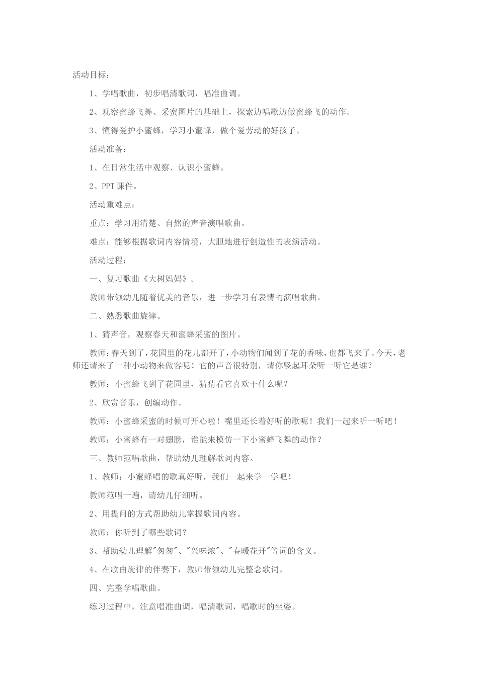 小班音乐活动小蜜蜂教案_第1页