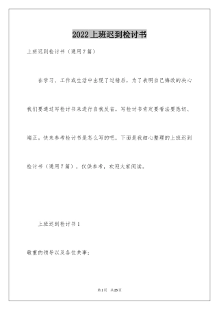 2024上班迟到检讨书_116