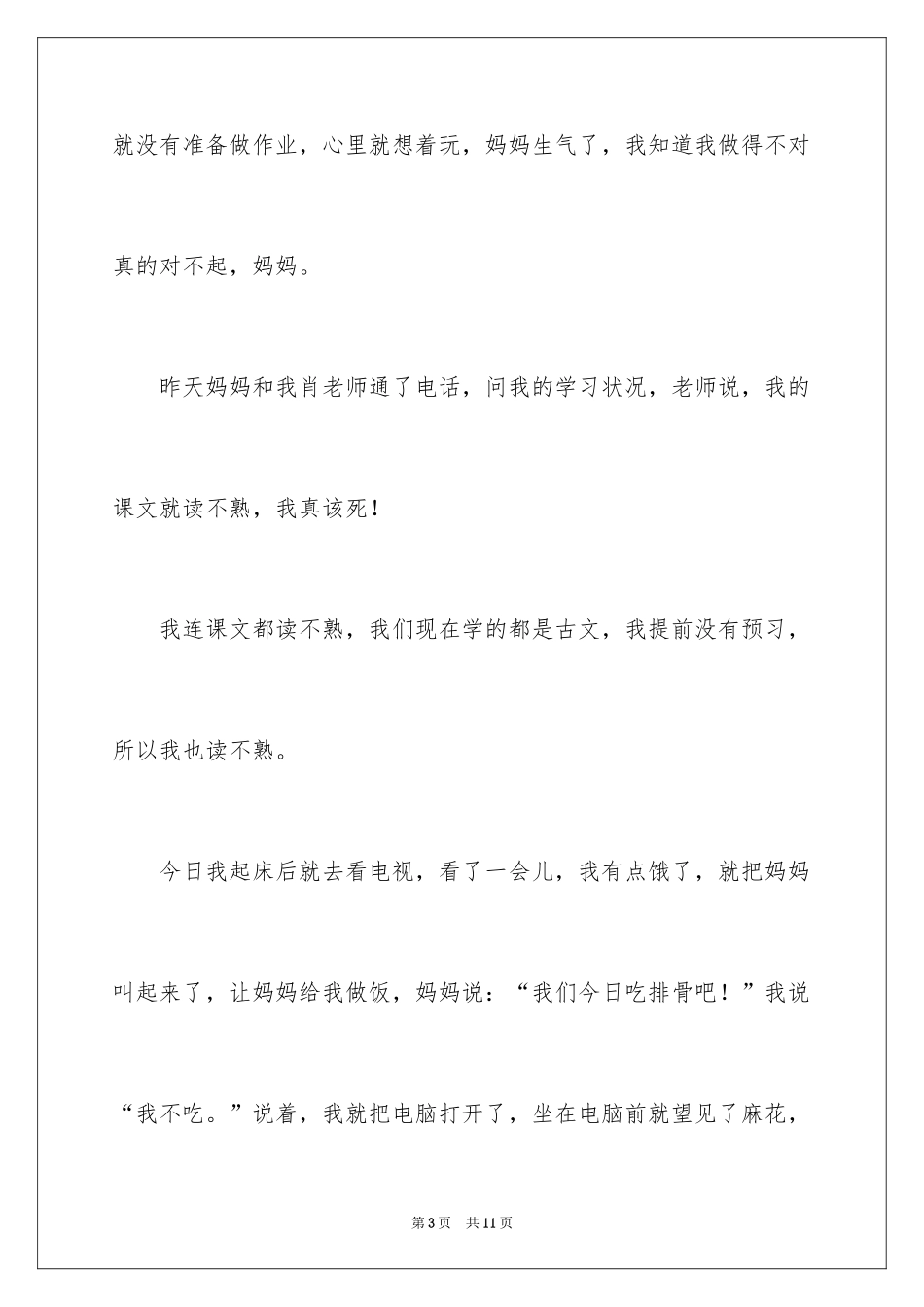 2024二年级对不起作文_4_第3页