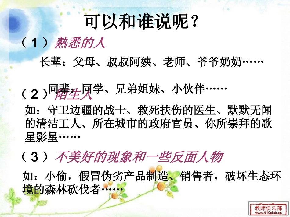 说说心里话课件_第2页
