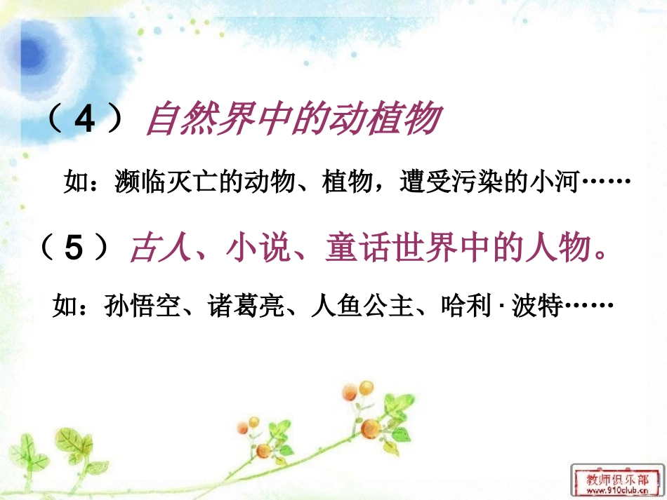 说说心里话课件_第3页