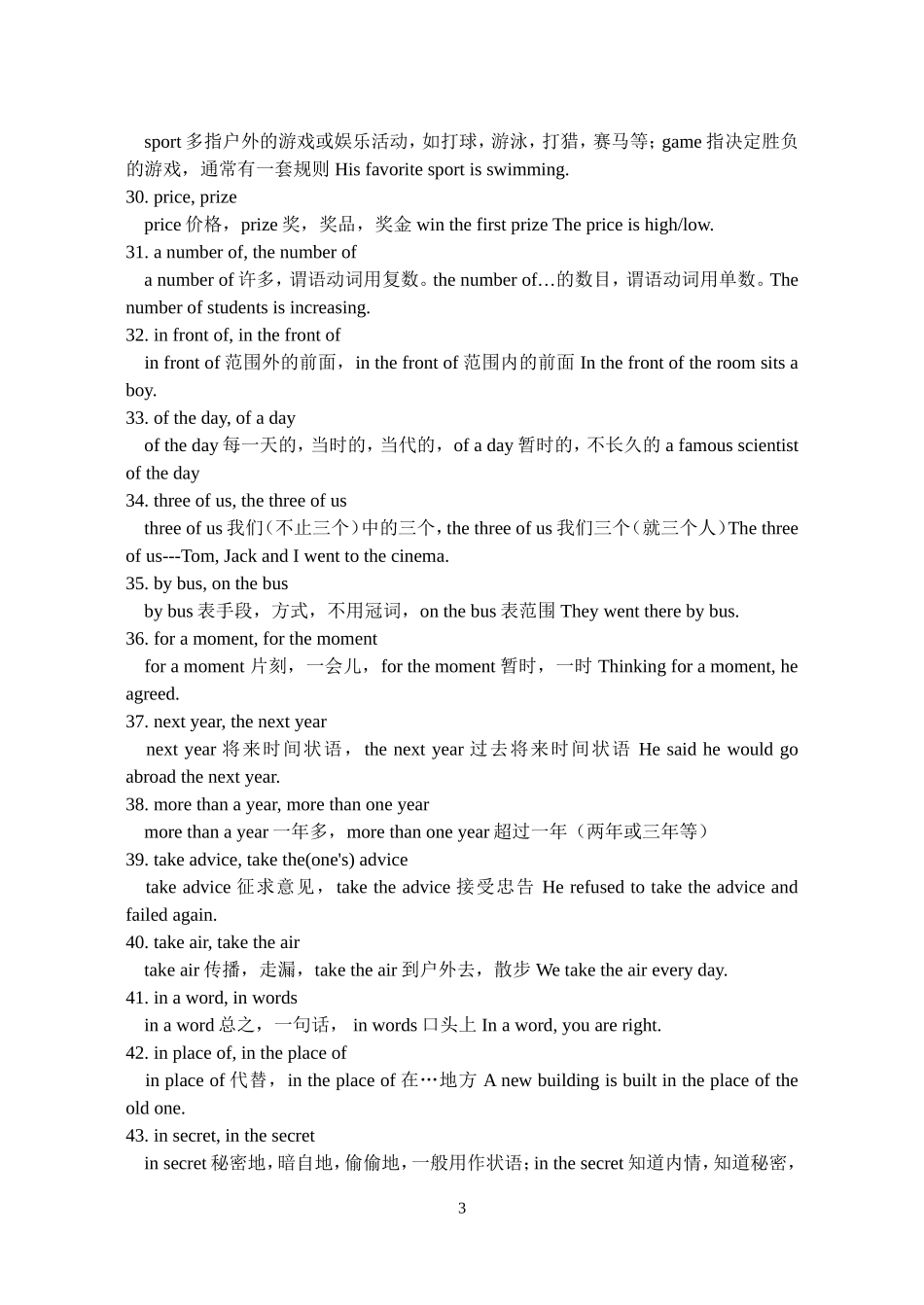 高中英语易混易错词汇辨析200组及练习_第3页