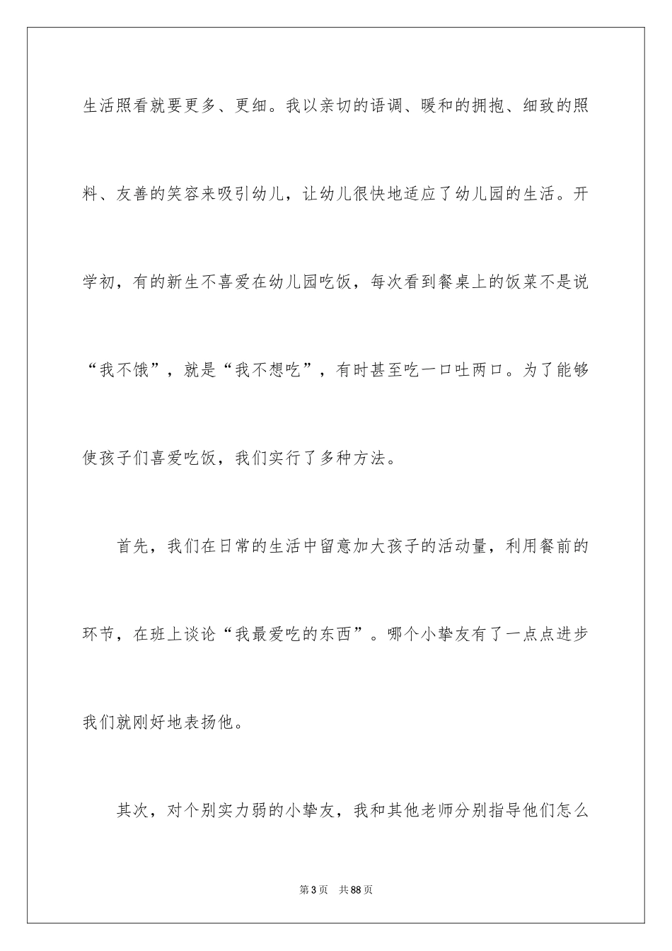 2024保育员工作计划_11_第3页