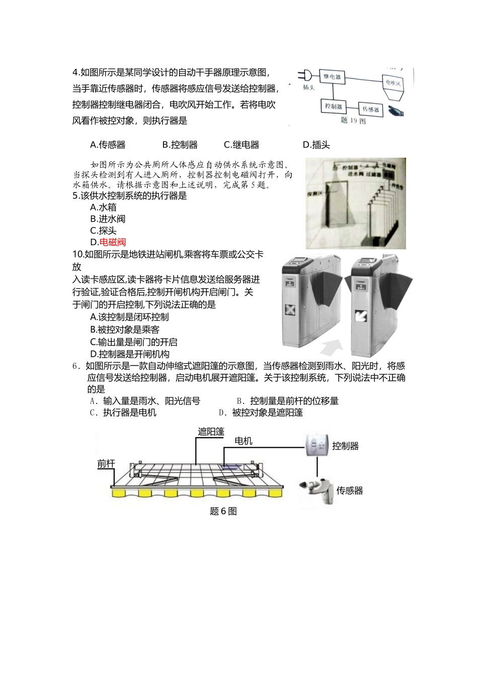 系统与控制系统_第2页