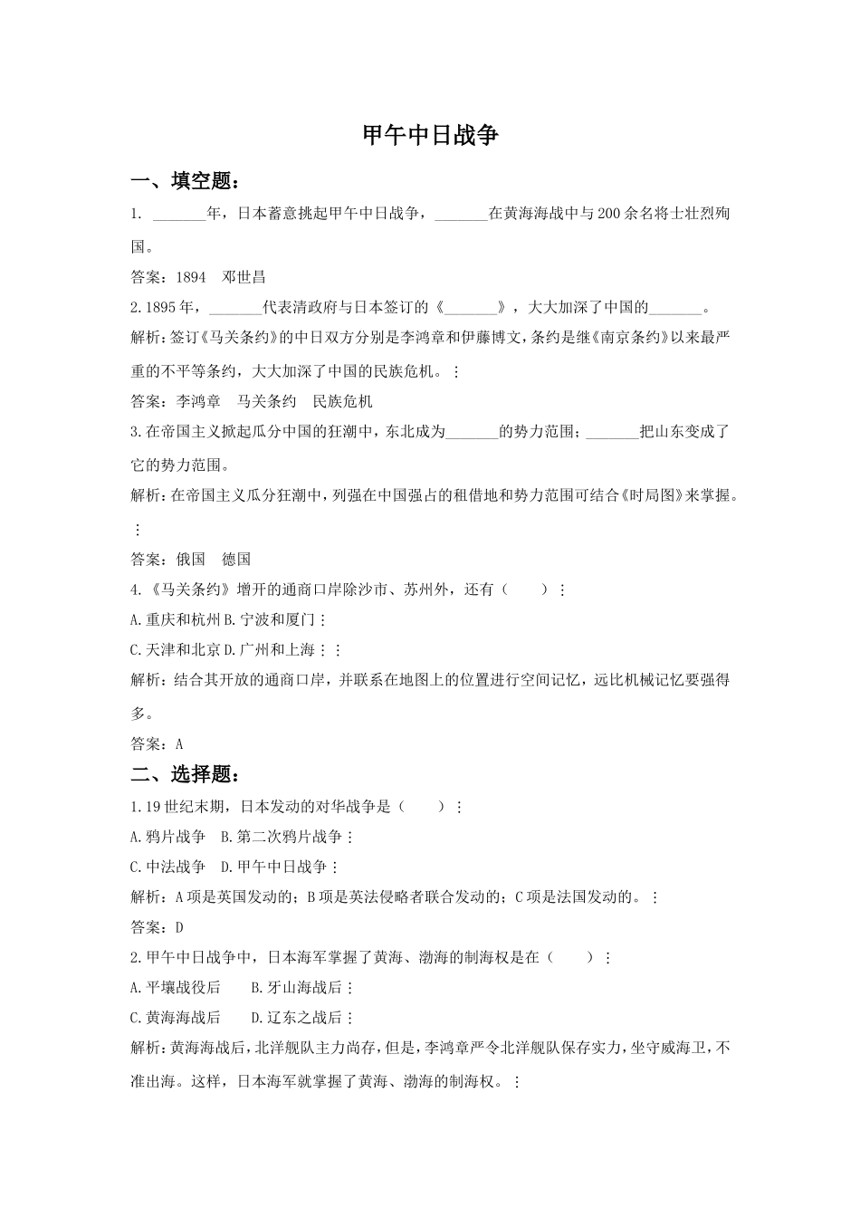 《甲午中日战争》习题02_第1页