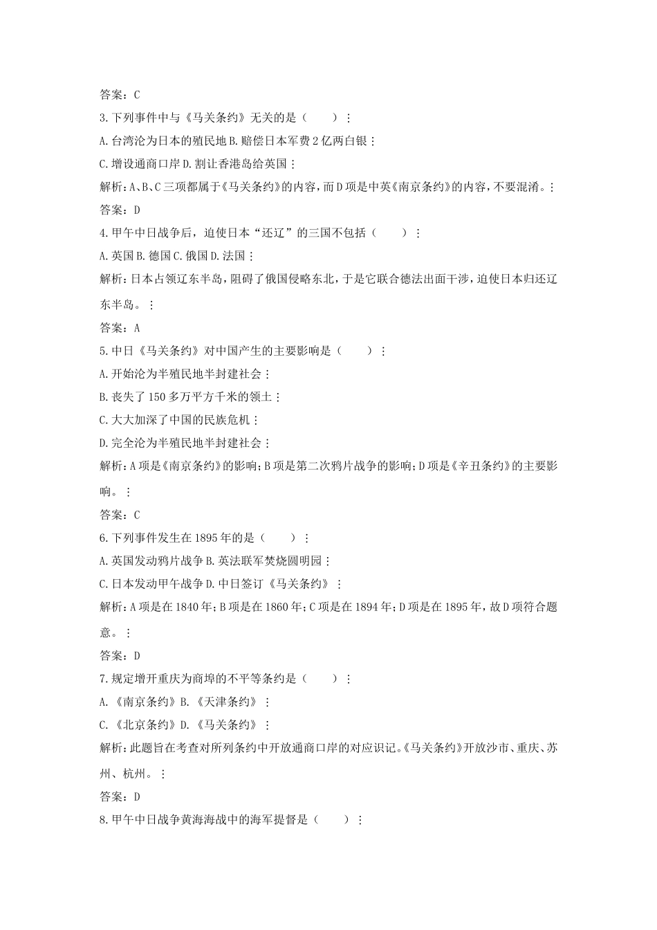 《甲午中日战争》习题02_第2页