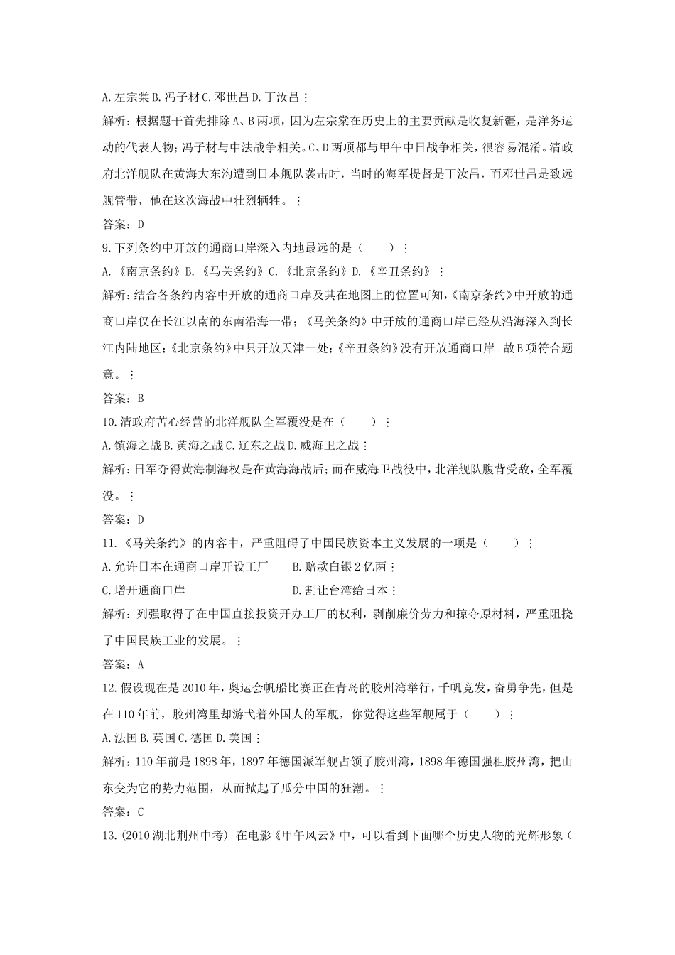《甲午中日战争》习题02_第3页