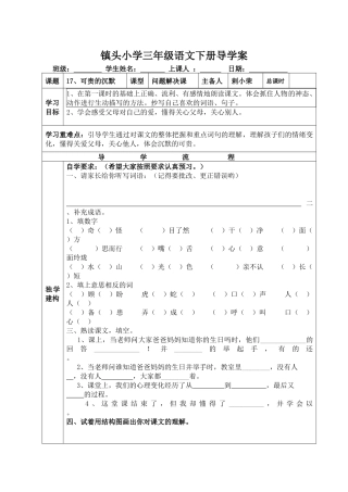《可贵的沉默》第二课时导学案