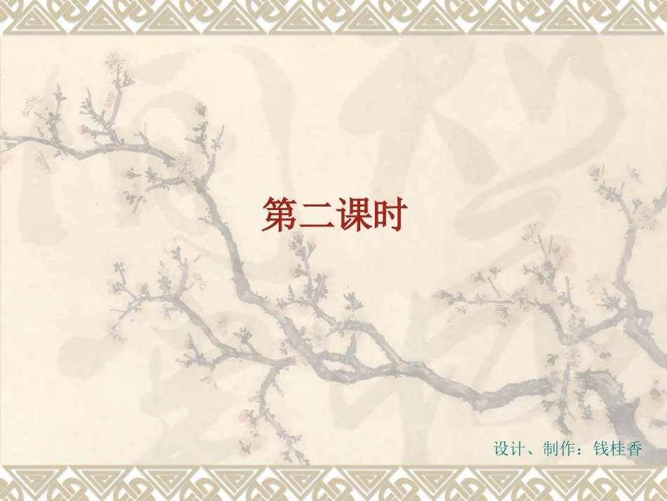 鸟语花香第2课时_第1页