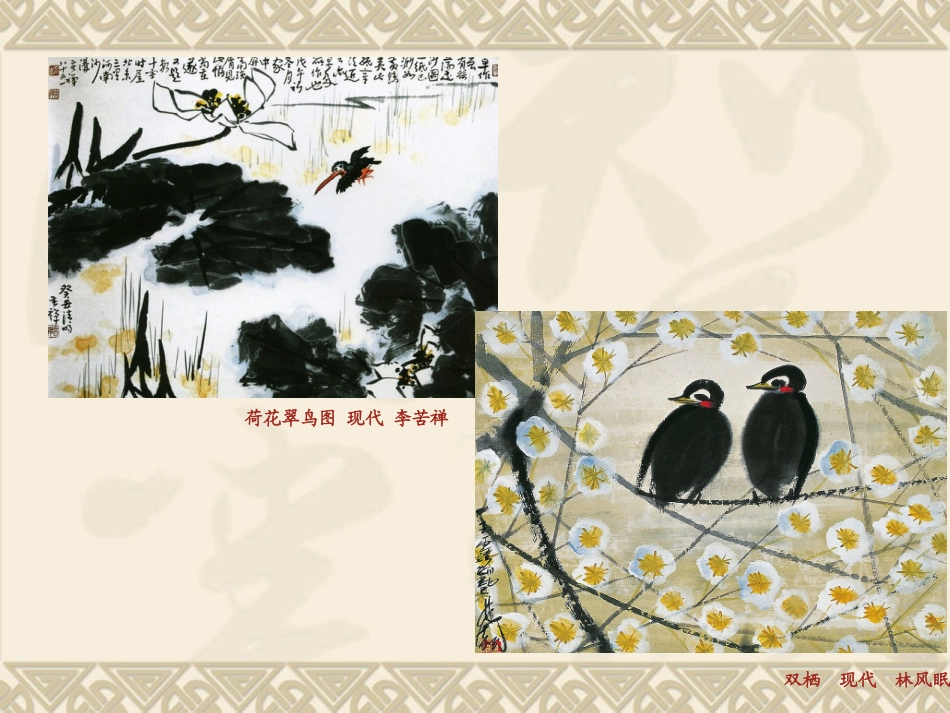 鸟语花香第2课时_第3页