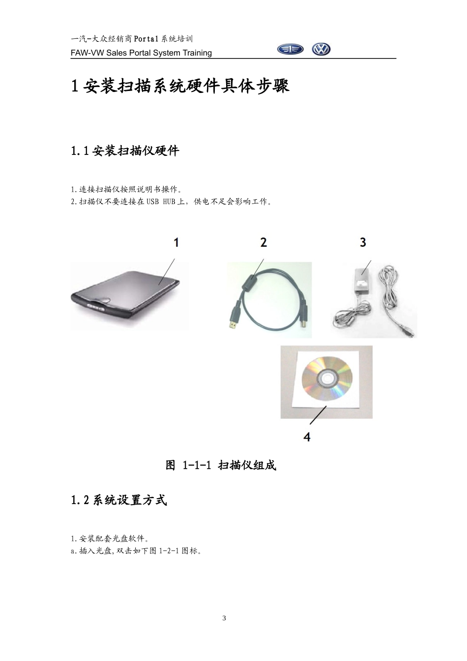 经销商车辆发票扫描及识别系统操作手册_第3页