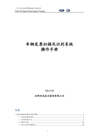 经销商车辆发票扫描及识别系统操作手册