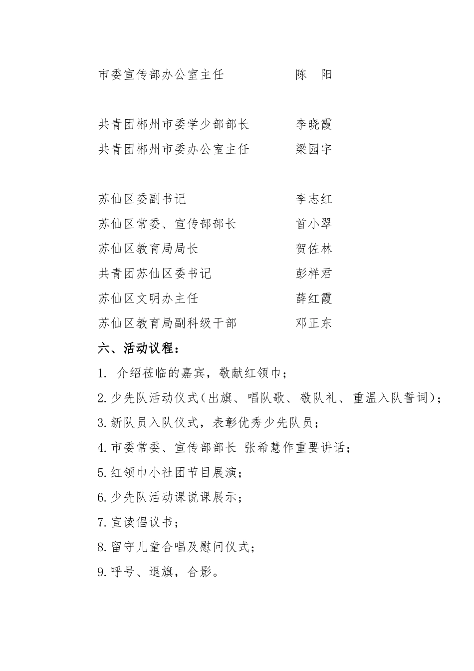 市十二完小活动议程(1)_第2页