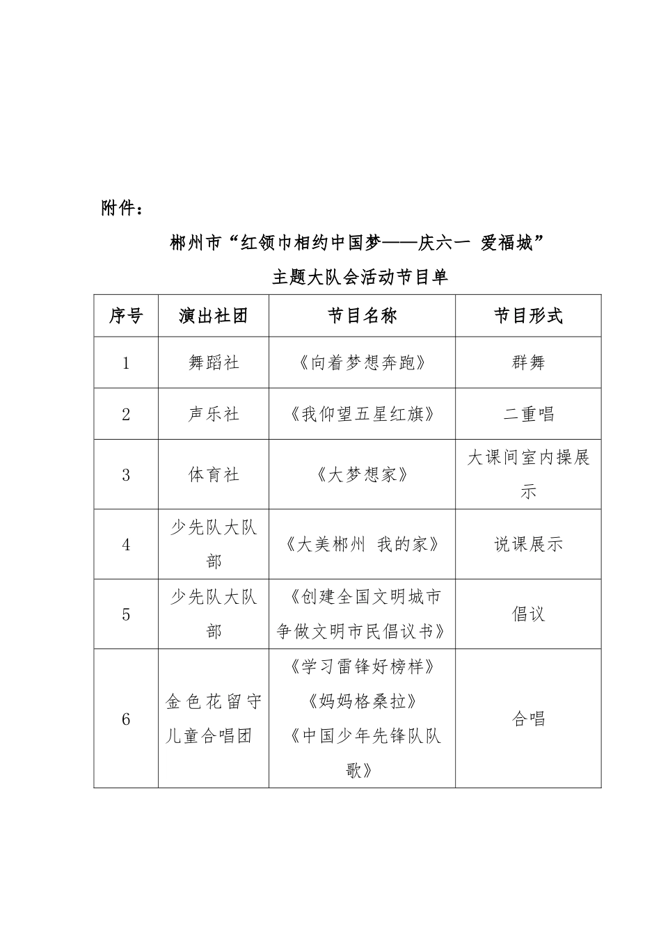 市十二完小活动议程(1)_第3页