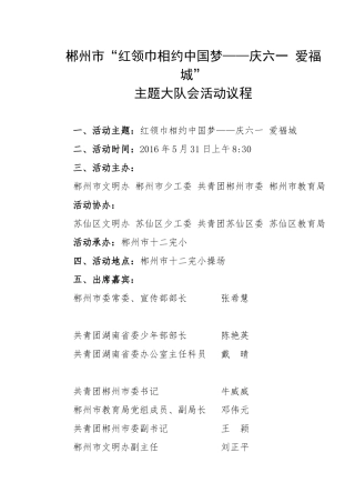 市十二完小活动议程(1)