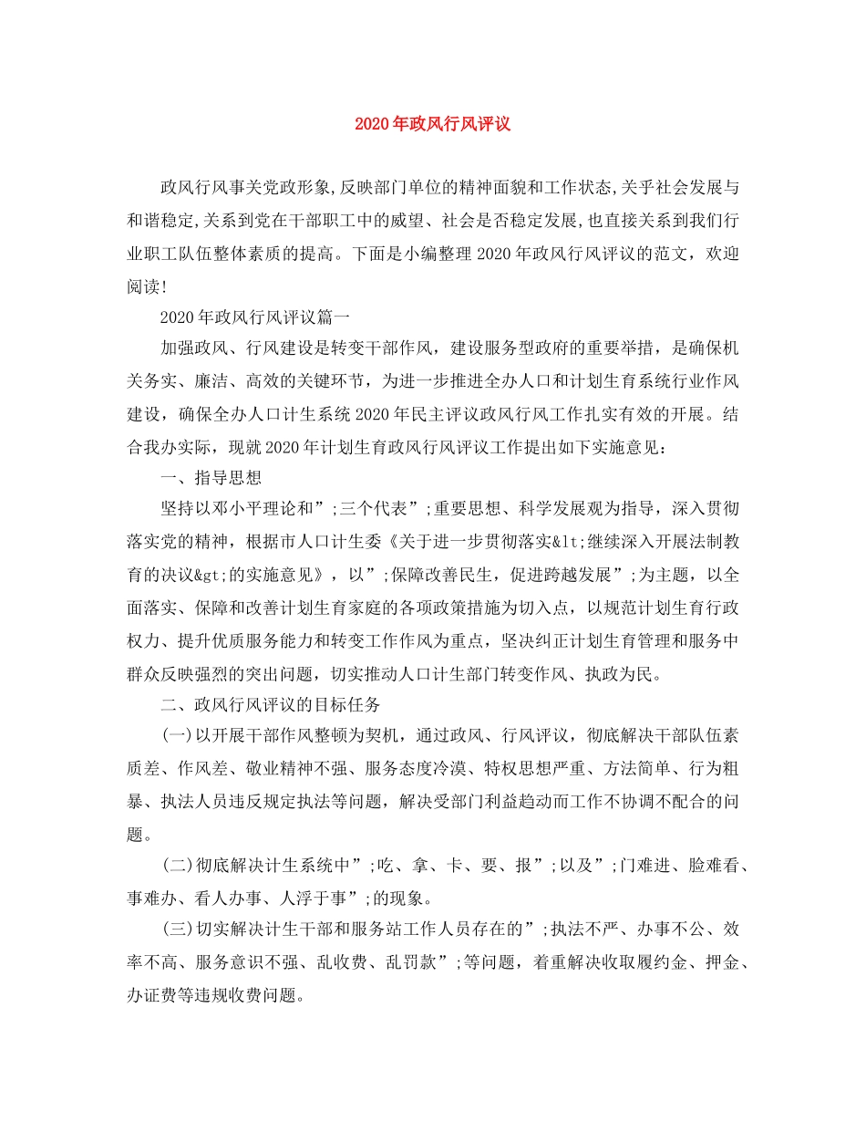 2020年政风行风评议 _第1页