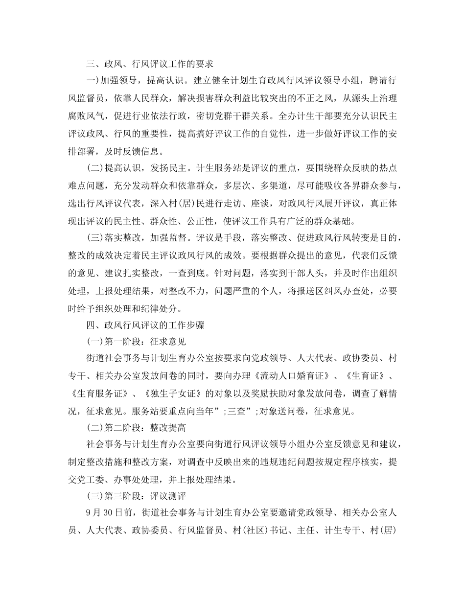2020年政风行风评议 _第2页