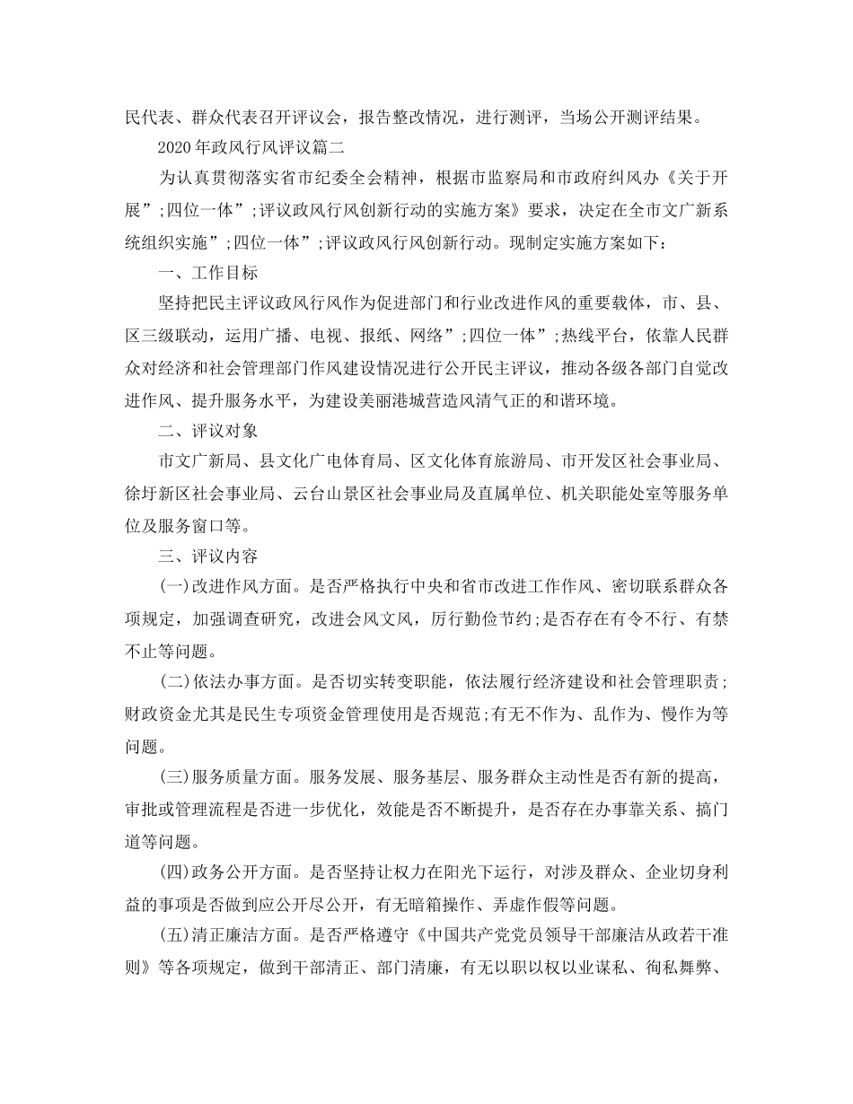2020年政风行风评议 _第3页