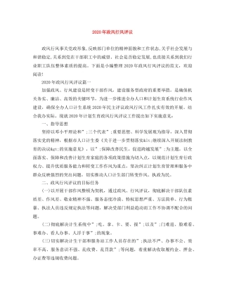 2020年政风行风评议 