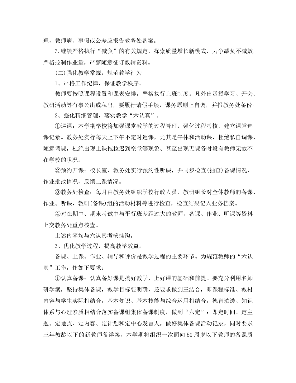 2020年教务处工作计划 _第2页