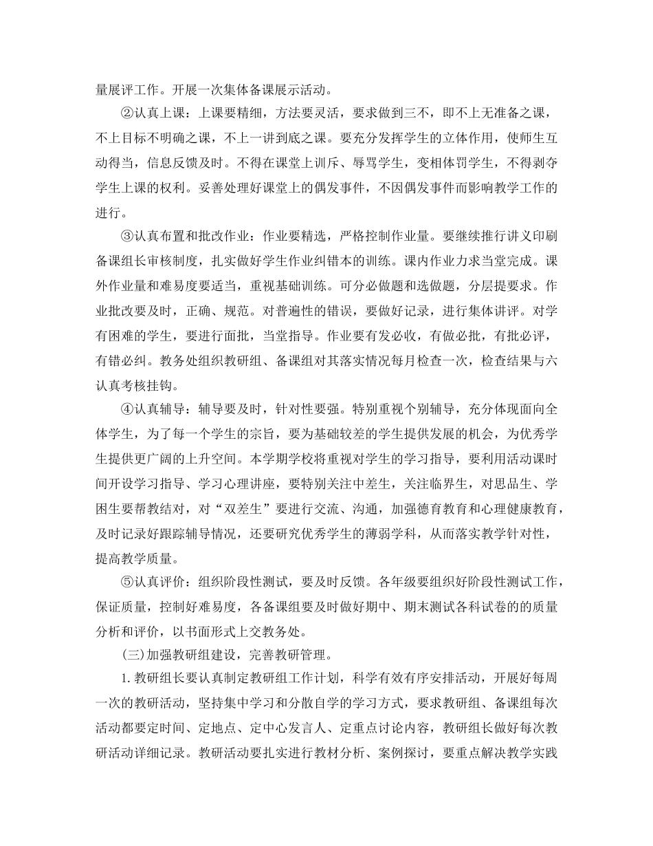 2020年教务处工作计划 _第3页