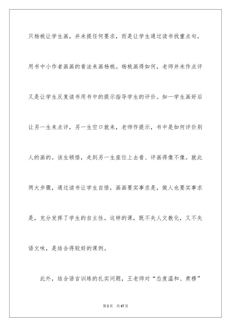 2024《画杨桃》教学反思_1_第2页