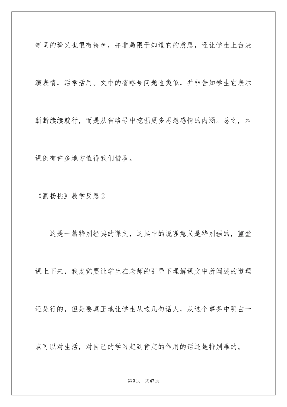 2024《画杨桃》教学反思_1_第3页