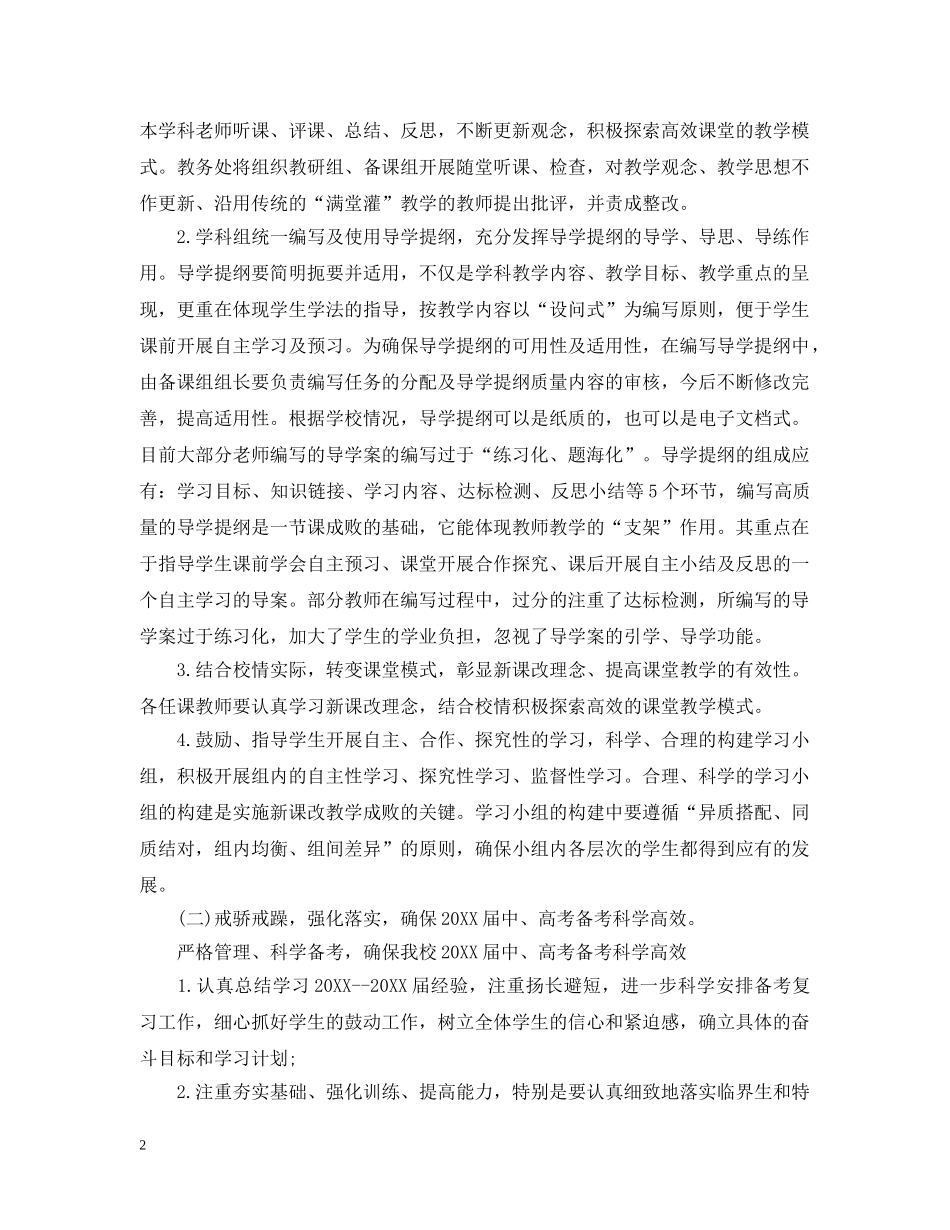 2020年教务处工作计划2 _第2页