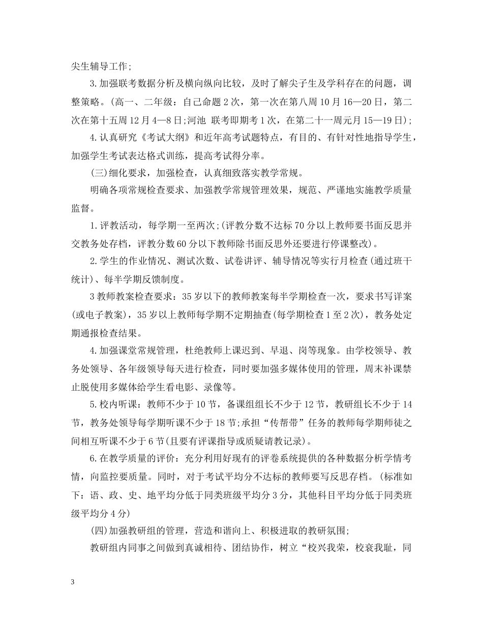 2020年教务处工作计划2 _第3页