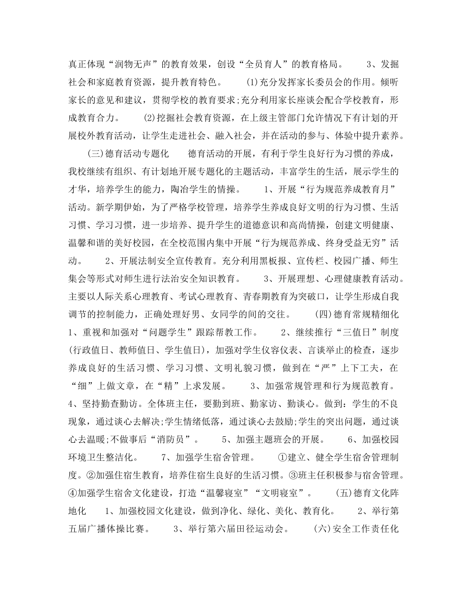 2020年教务主任个人工作计划 _第2页